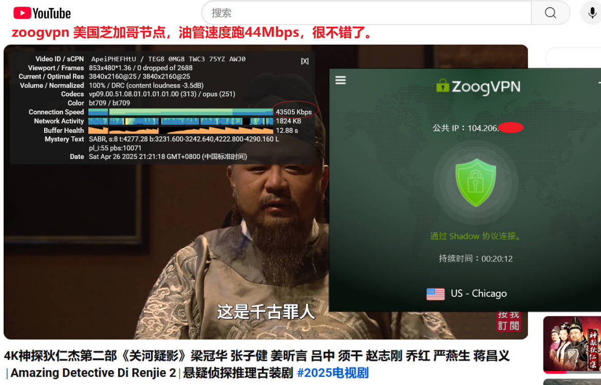 ZoogVPN速度及稳定性测试最新[2025年5月1日]
