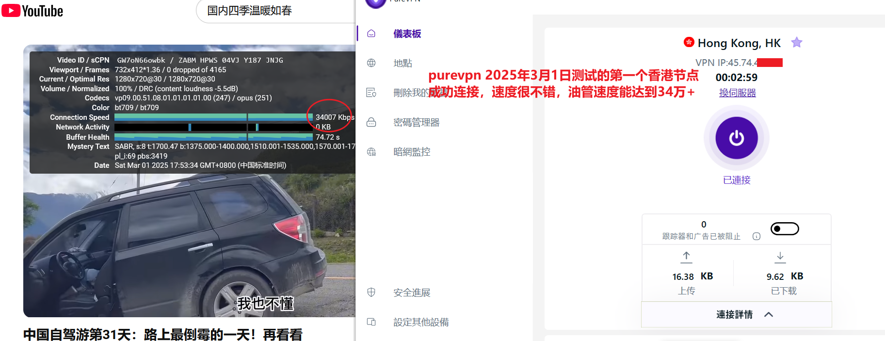 2025年3月PureVPN中国测评，油管能跑34万+