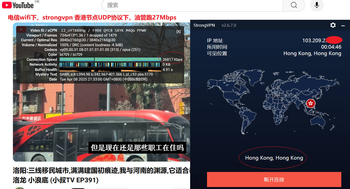 StrongVPN中国连接实测【4月13日更新,油管速度跑86M/s】